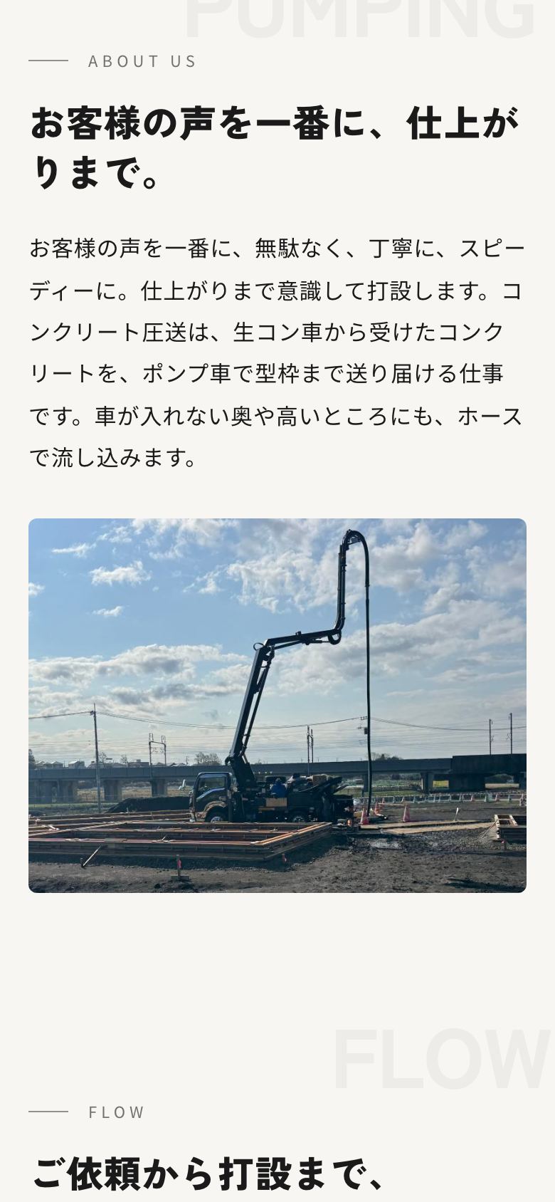 スマホの会社紹介（現場の写真）