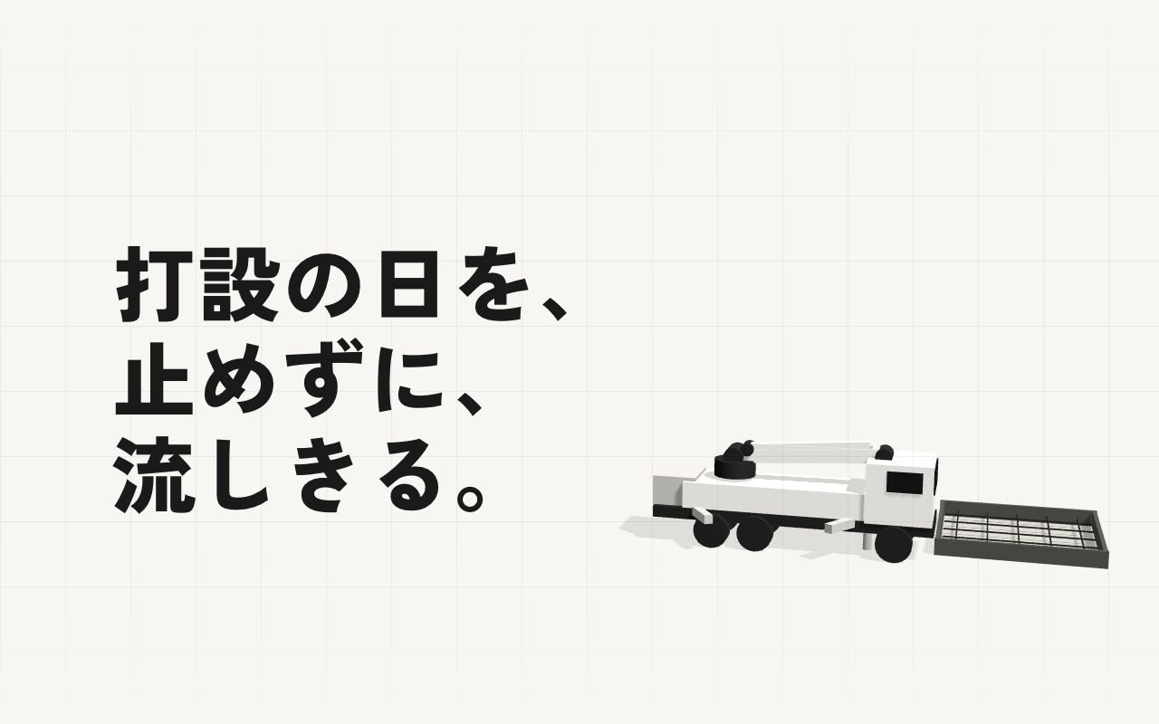 PCのトップ画面（3Dのポンプ車）