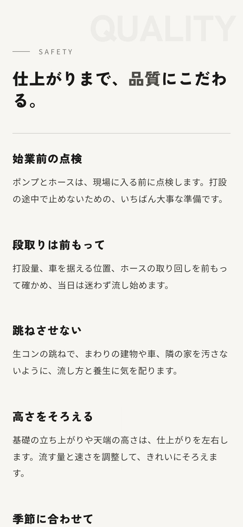 スマホの品質のページ