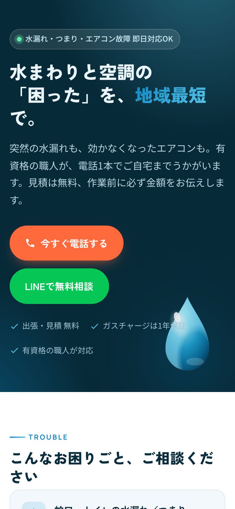 スマホのトップ画面