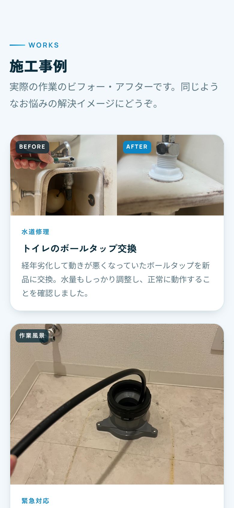 スマホの施工事例